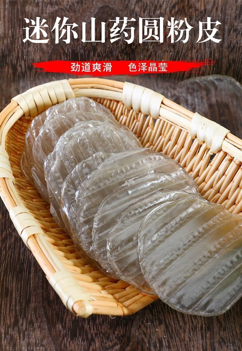 铁棍山药小粉皮官方纯正宗手工凉皮凉拌菜山药粉条干货 山药粉皮3斤