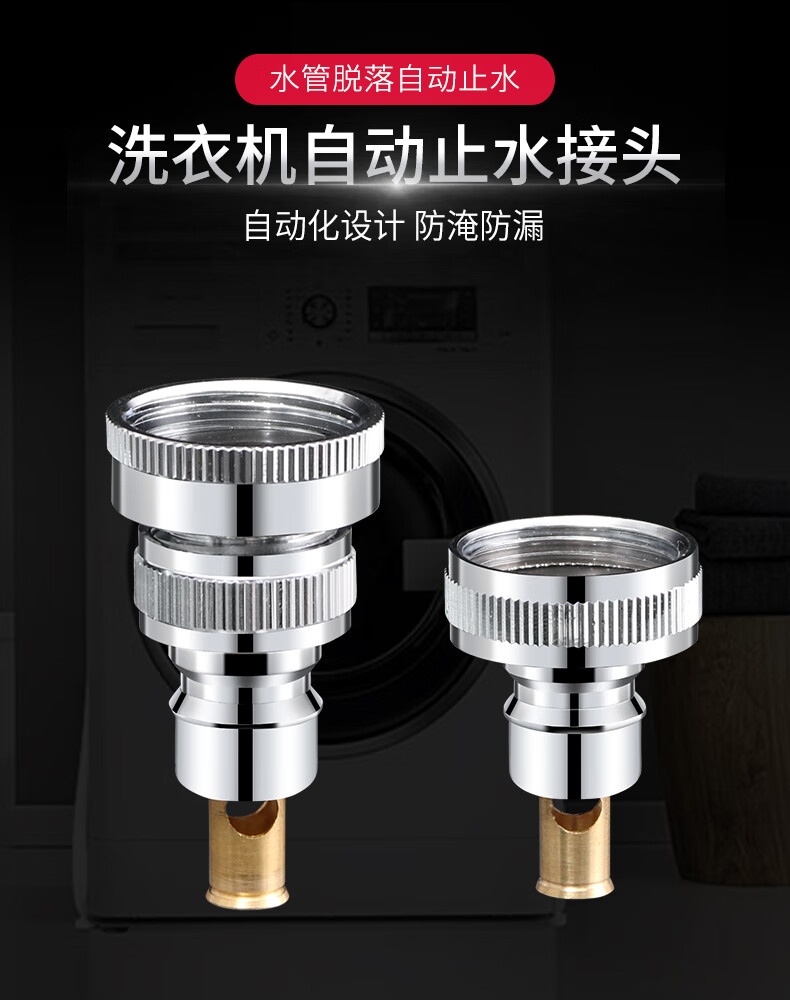 洗衣机龙头止水器全自动洗衣机水龙头水嘴防脱落止水接头转换器全铜水
