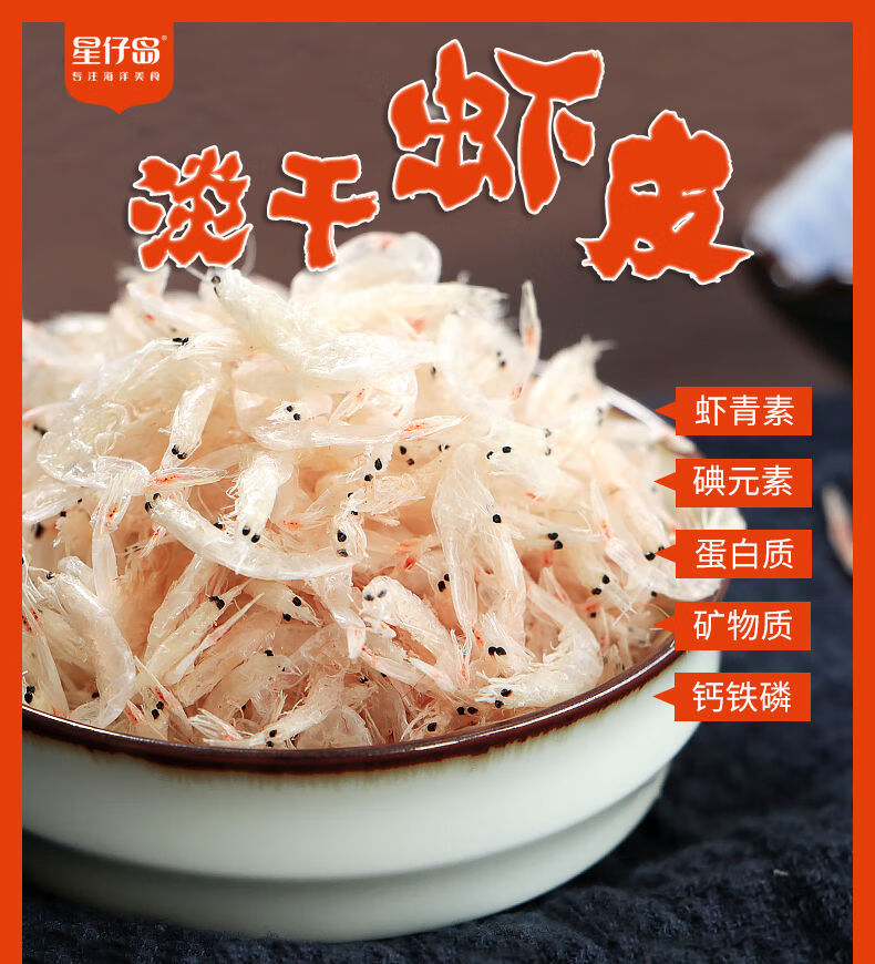 星仔岛淡干虾皮金钩海米小虾米干虾海鲜干货虾皮100g