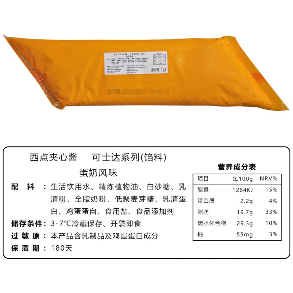 可丝达馅料提拉米苏抹茶酸奶蛋奶风味西点烘焙夹心酱酸奶风味1kg