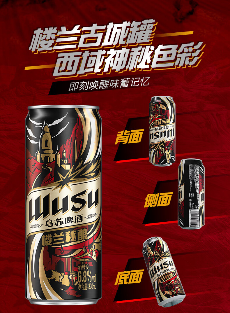 乌苏啤酒 330ml*2罐 楼兰秘酿 2罐尝鲜装【图片 价格 品牌 报价】