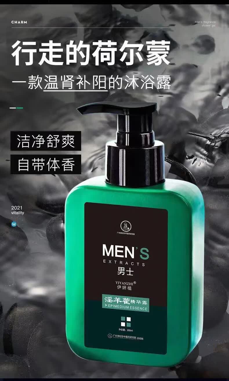 伊妍植李时珍男士淫羊藿精华露冰冰凉凉呵护男士健康提升动力再也不怕