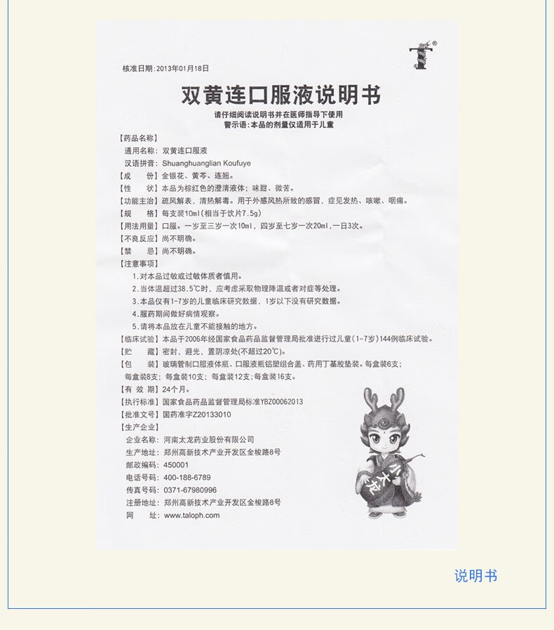药房直售太龙双黄连口服液儿童型10ml6支疏风解表清热解毒1盒装