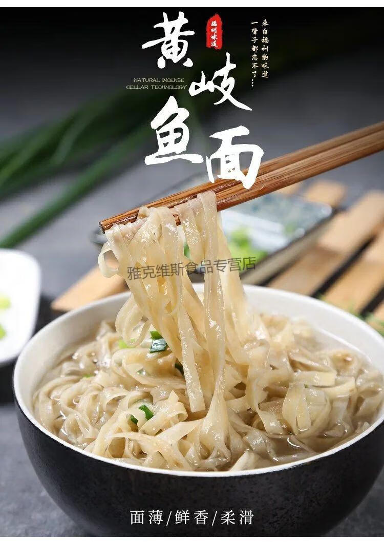 福建连江黄岐手工鱼面特色小吃海鲜面火锅面麻辣烫面渔面鱼面一大包