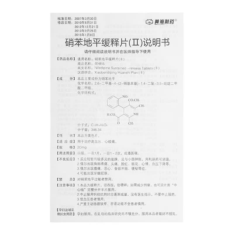 伲福达硝苯地平缓释片Ⅱ20mg30片1盒装