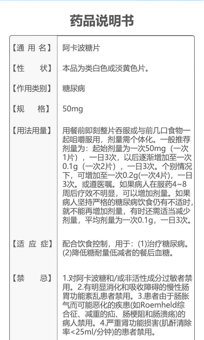 卡博平阿卡波糖片50mg30片治疗糖尿病降糖的药啊卡波糖片咀嚼片拜糖平