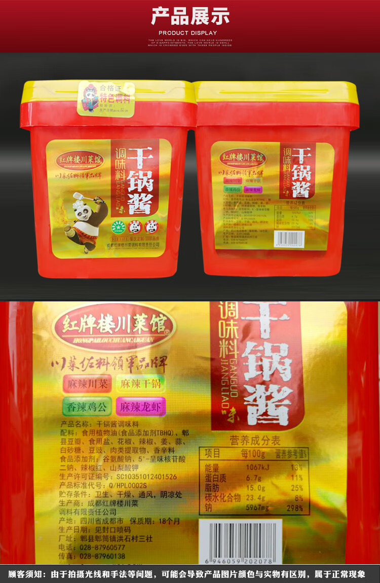 红牌楼川菜馆 干锅酱调味料3.