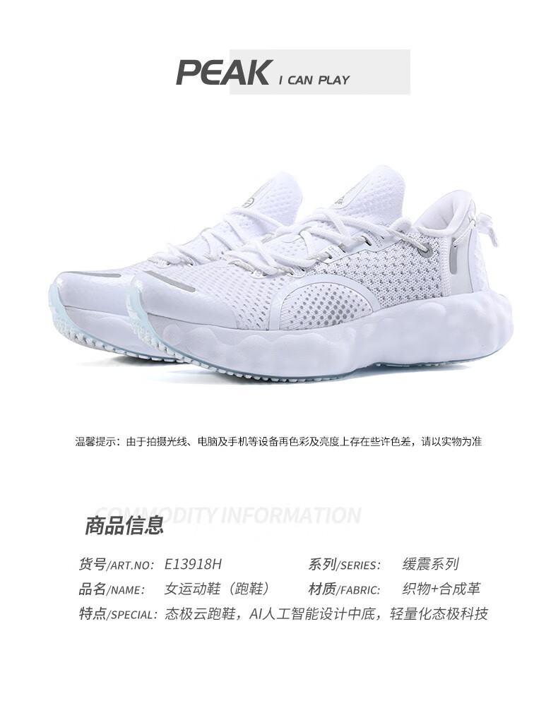 运动鞋跑步鞋_PEAK 匹克 AI态极云R1 男子跑鞋 E13917H