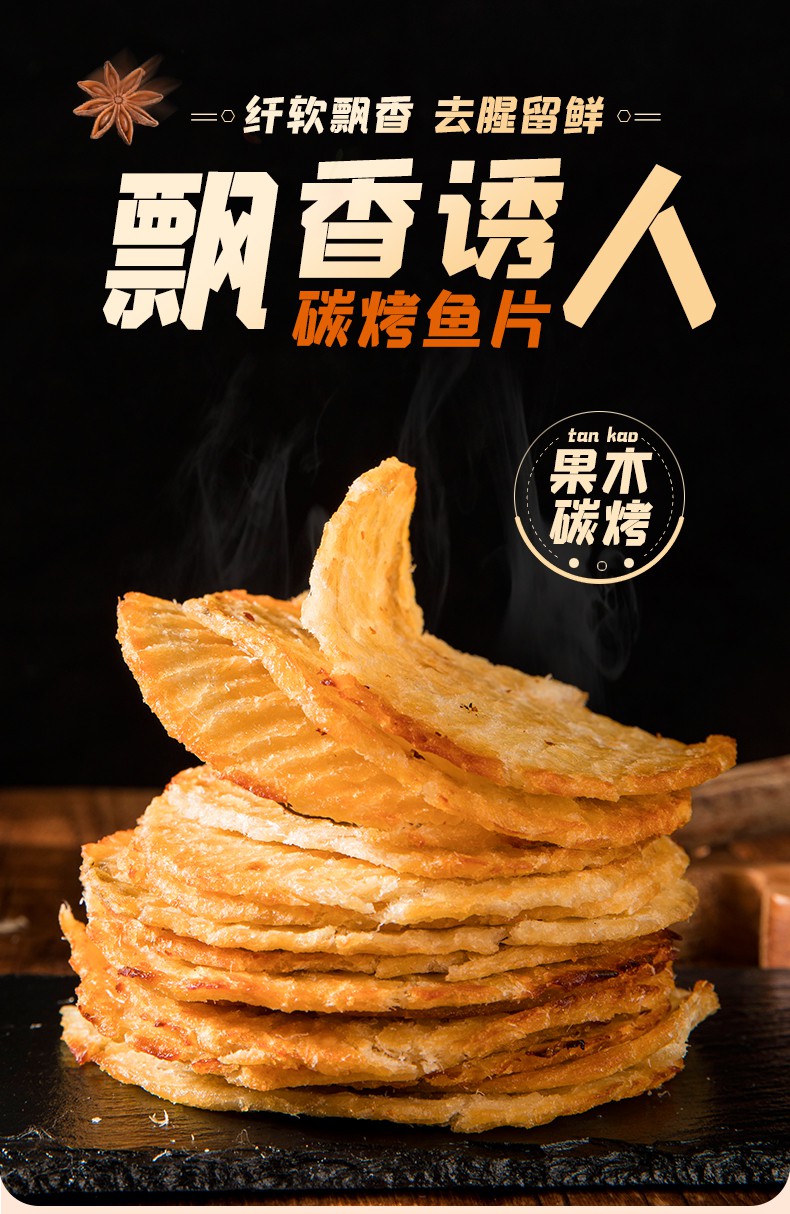 烤鱼片500g鱼片干烤鱼片即食儿童办公室碳烤海味海鲜类小零食袋装烤鱼