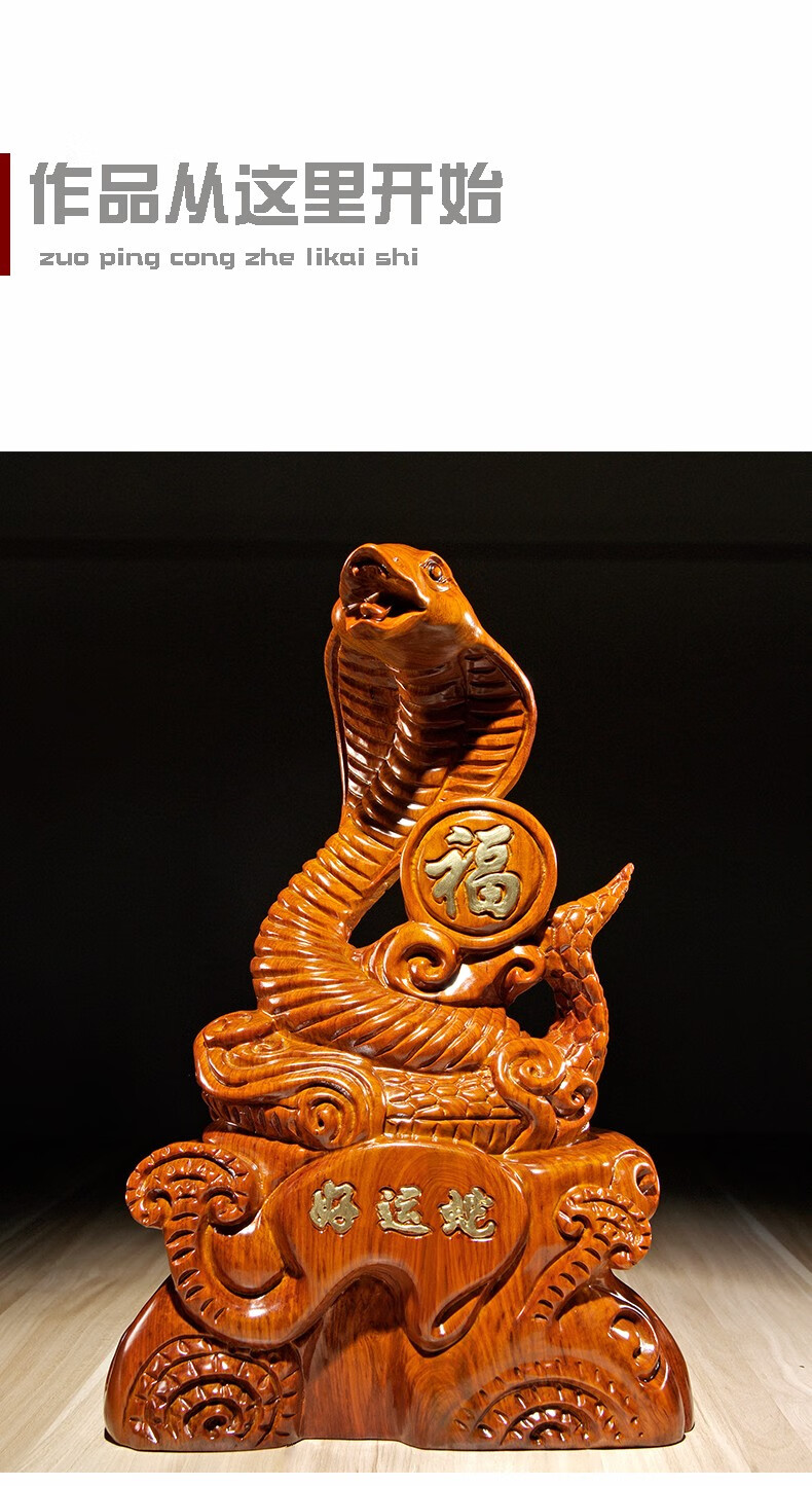 善逸花梨木雕眼睛蛇摆件实木质雕刻十二生肖属相蛇家居客厅玄关装饰