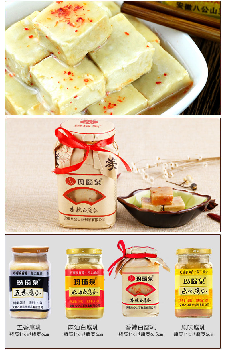麻油白腐乳腐乳玛瑙泉多规格香辣原味麻油白五香腐乳安徽八公山腐乳