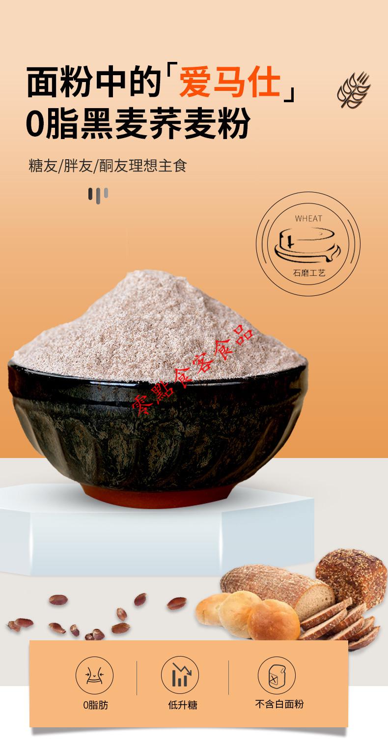 0脂肪荞麦全麦面粉无糖精粗杂粮低脂纯糖尿人黑麦乔麦旗舰店家用黑麦