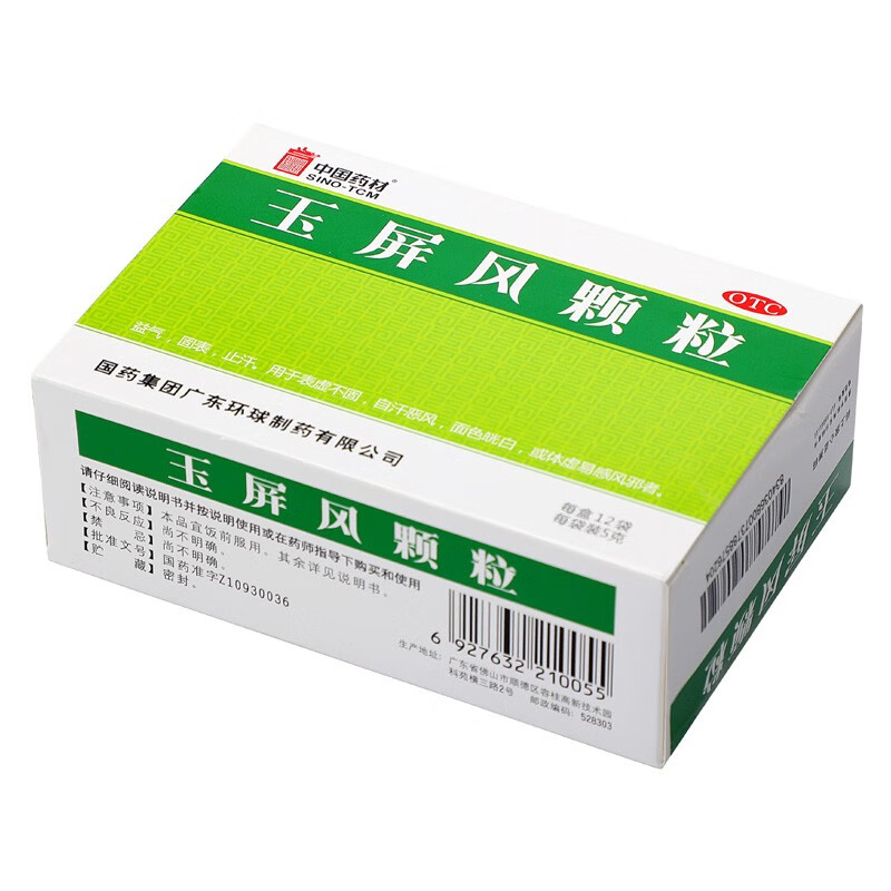 中国药材德众玉屏风颗粒12袋盒益气固表止汗用于表虚不固自汗恶风面色