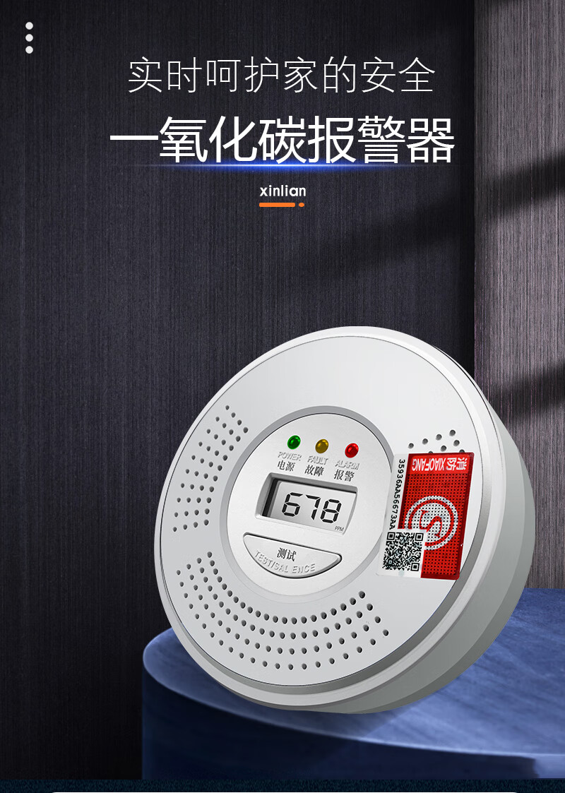 一氧化碳报警器家用co气体泄漏检探测器煤炉烧炭警报器蜂窝煤气报警器