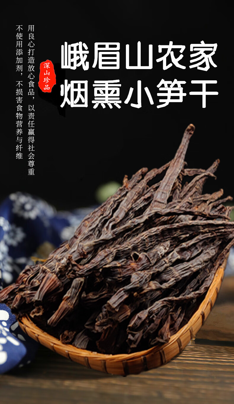 峨眉山农家小竹笋烟熏黑笋干500g干货干笋子四川特产嫩笋尖