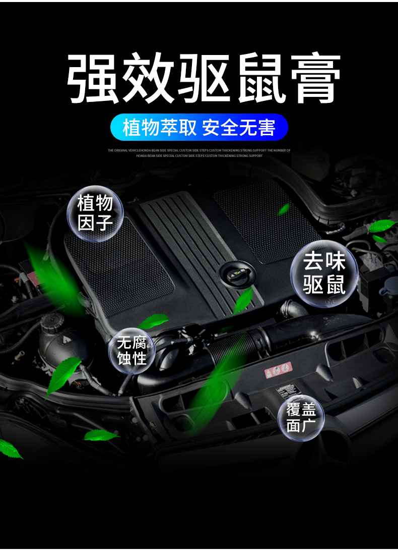 汽车驱鼠器汽车驱鼠膏驱鼠剂薄荷发动机仓机舱防鼠器车内车用防鼠神器