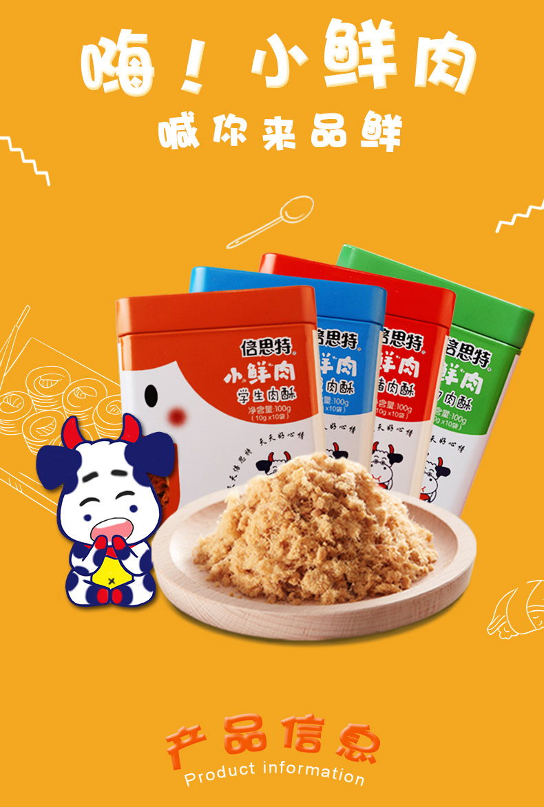 倍思特宝宝肉酥儿童肉松学生零食婴儿营养黑猪肉儿童肉酥100铁罐装黑