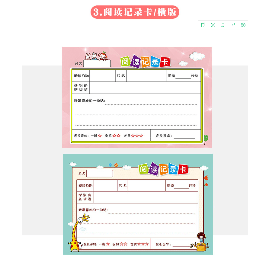 小学生阅读记录卡 一二三四年级创意儿童读书记录卡片好词好句摘抄本