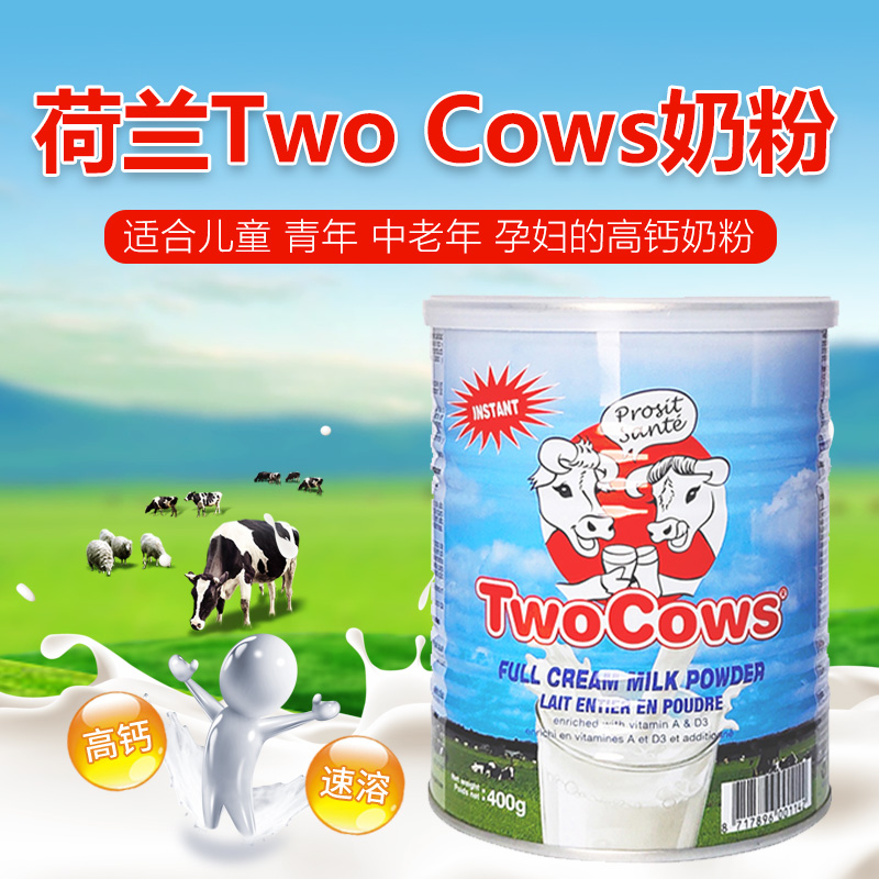 淘高斯towcows400900g荷兰进口双牛奶粉奶粉儿童学生成人全脂全脂900g