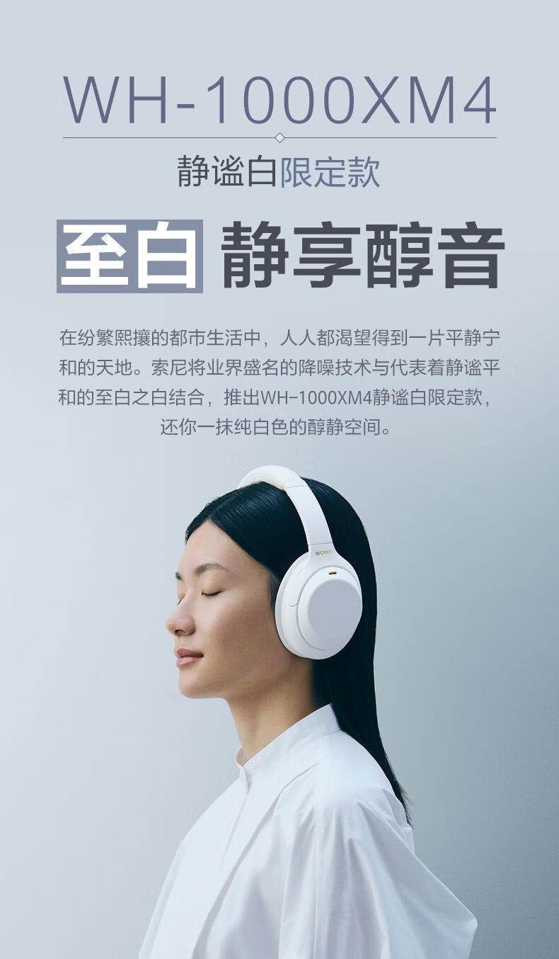 索尼(sony)静谧 wh-1000xm4头戴式无线蓝牙主动降噪耳机限定 静谧白
