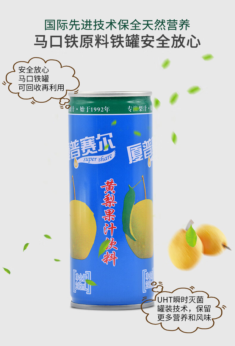厦普赛尔黄梨汁 饮料果汁饮品246ml*12罐装整箱大黄梨果味果蔬汁 246