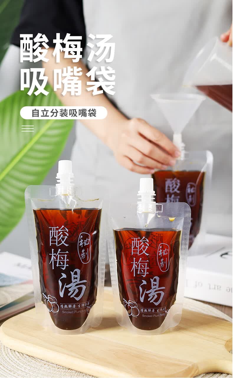 酸梅汤包装袋一次性自立吸嘴袋透明果汁奶茶外卖打包密封袋子-莫卡奇