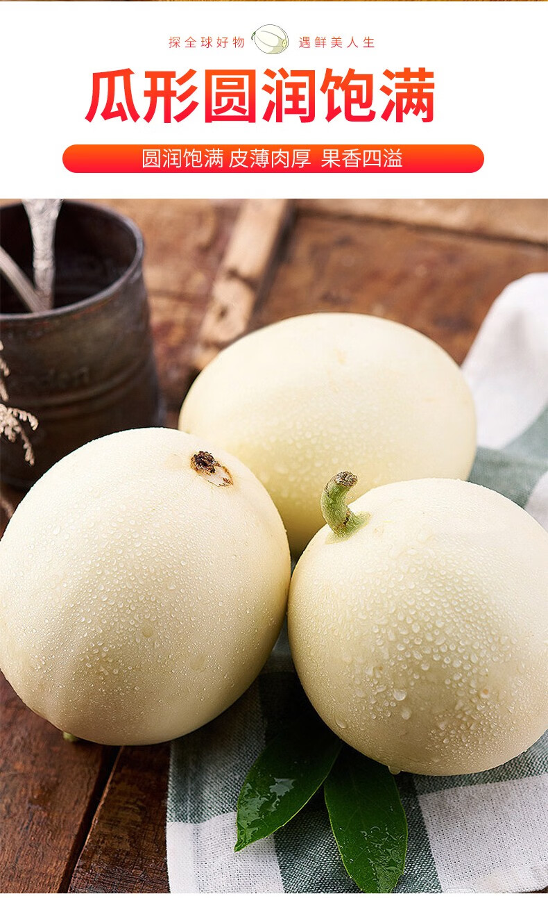 陕西香瓜甜瓜现摘现发新鲜水果白皮瓜5斤46枚2枚装