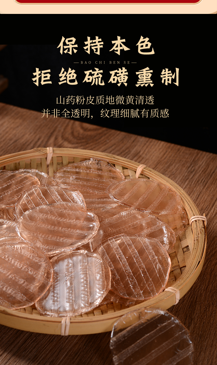 铁棍山药小粉皮手工干货火锅食材凉拌菜 5斤山药小粉皮【500g*5袋】