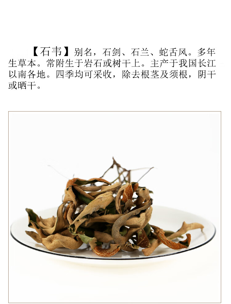 石韦草中药材石韦500g克石苇小叶石韦茶石伟石韦草药