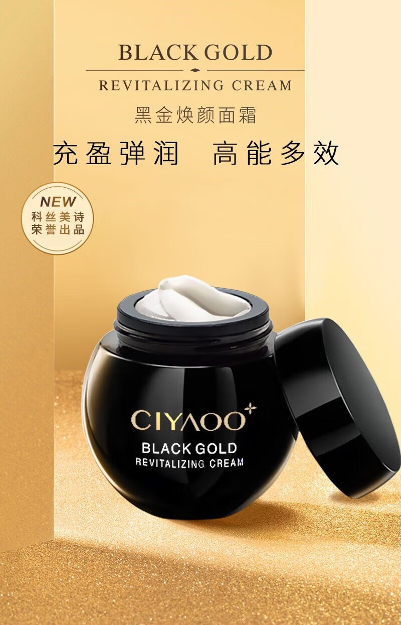 瓷雅黑金焕颜面霜纹胶原蛋白紧致提拉补水保湿面霜  黑金焕颜面霜50g 面霜50g