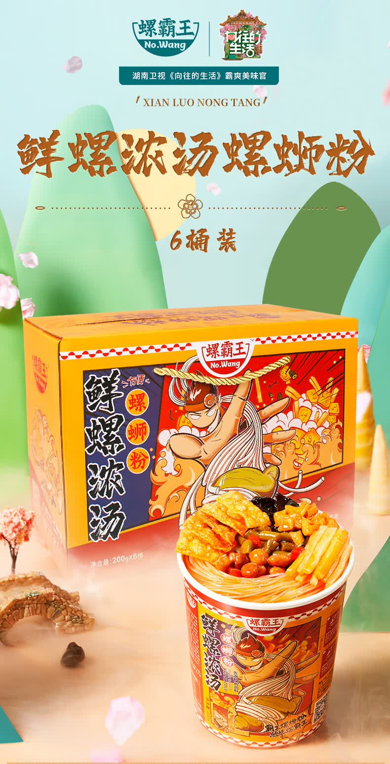 螺霸王鲜螺浓汤螺蛳粉6桶礼盒 冲泡型广西柳州特产螺狮粉 200g*6桶