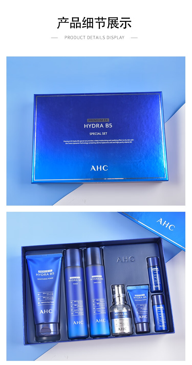 韩国ahcb5玻尿酸补水又保湿套盒洁面水乳精华7件套装清爽修复ahc7件套