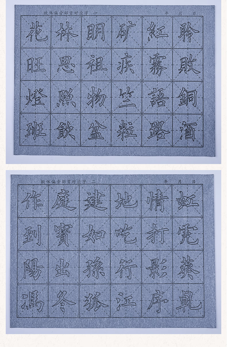 开学季水写布字帖毛笔书法练字纸初学者入门米格正楷大楷欧体楷体水写