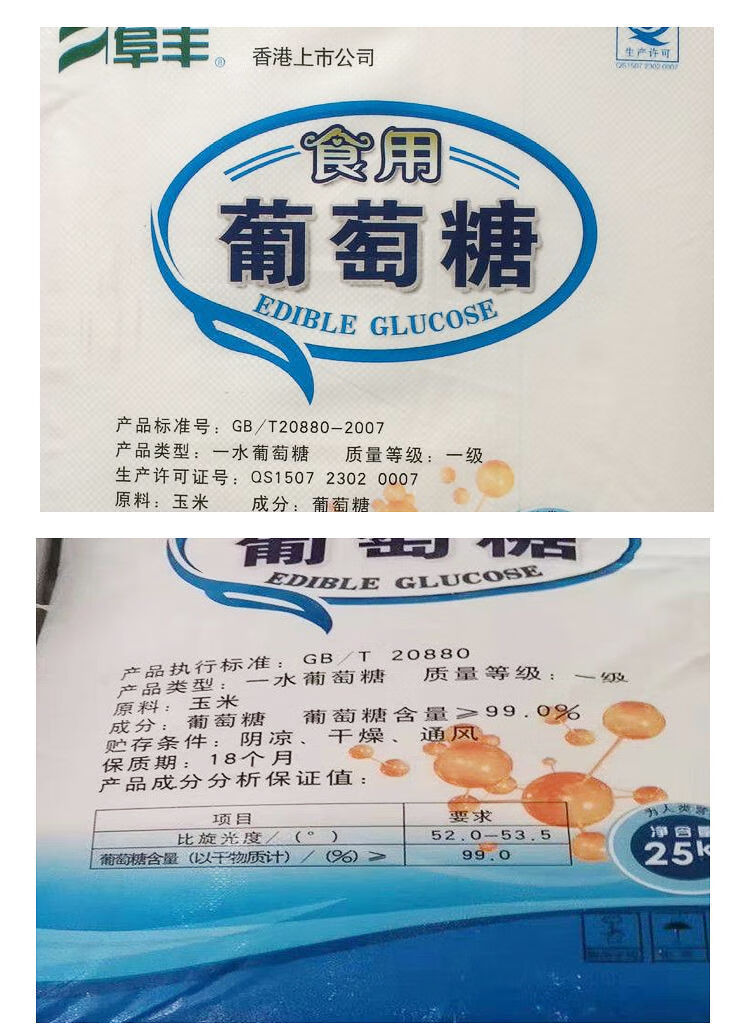 宠物畜禽兽用祥瑞大袋装25kg阜丰葡萄糖25公斤晶体小推选到乡镇时效快