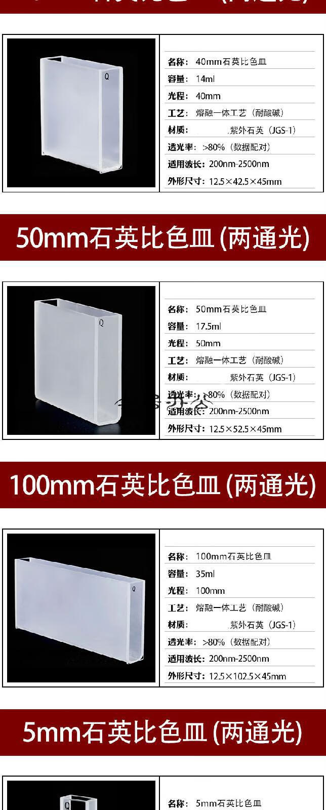 石英比色皿玻璃比色皿10mm1cm20mm2cm30mm3cm40mm50mm100mm5mm石英