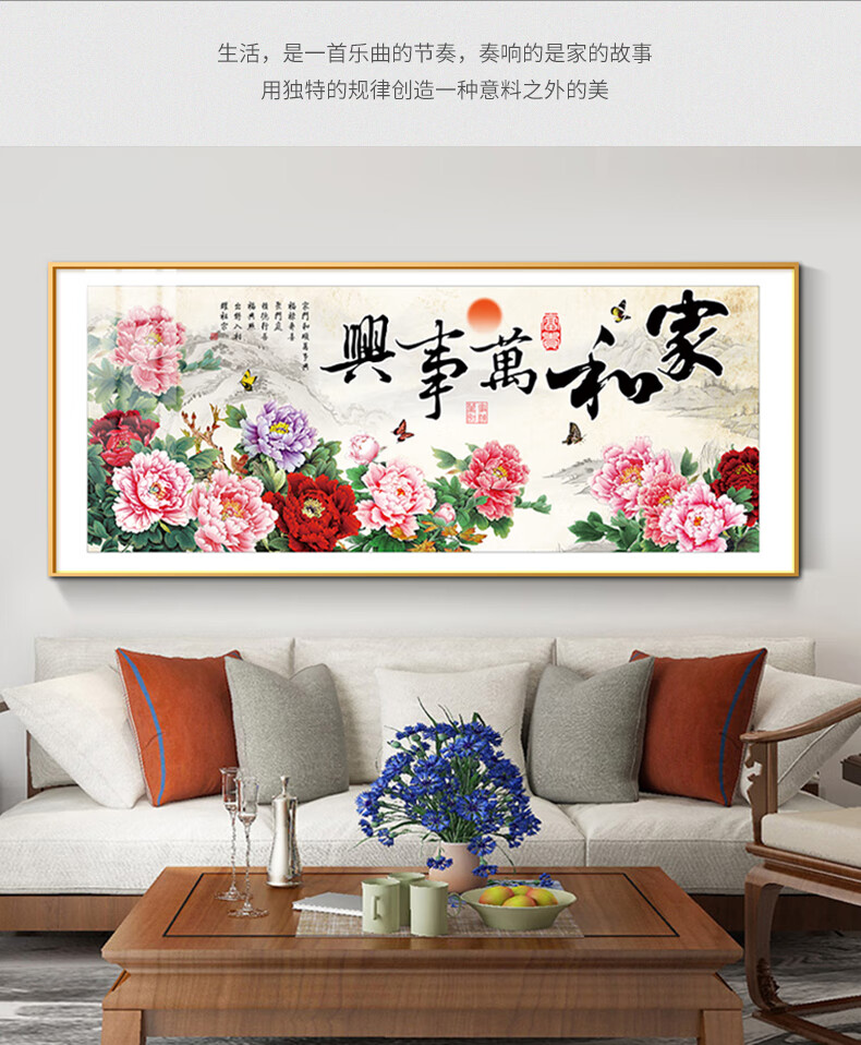 良木新中式家和万事兴客厅装饰画沙发电视机背景墙挂画大气字画横幅a