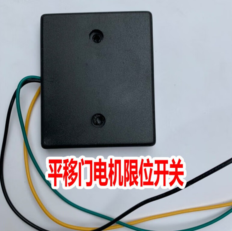 直线平移门电机行程磁铁定位器限位开关电动自动门配件限位器感应