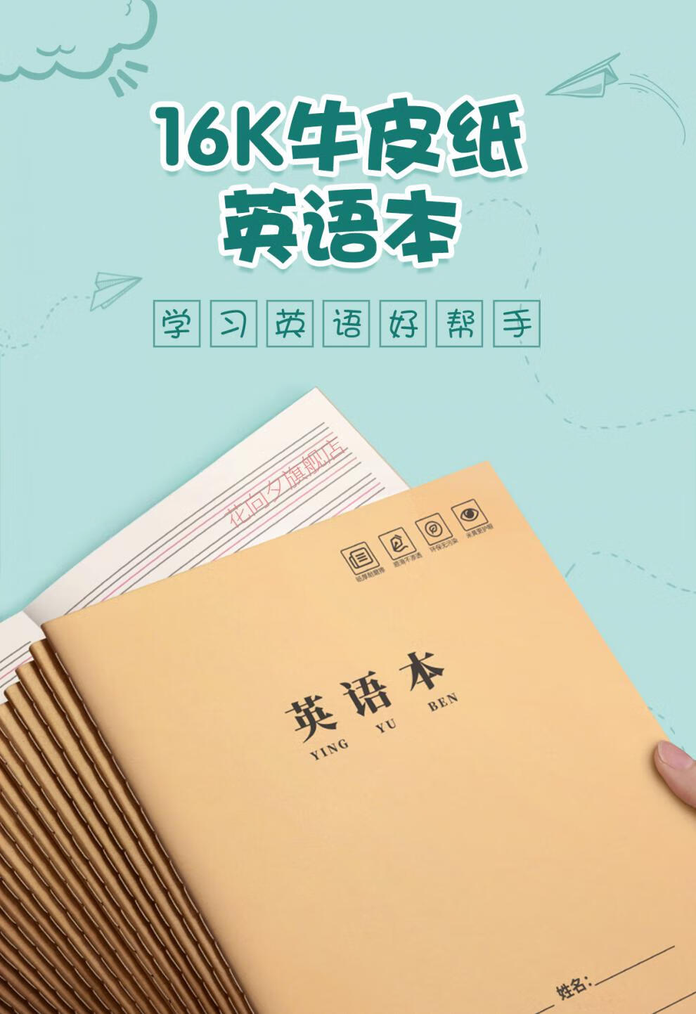 初中英语本作业本蓝色 英文抄写四线三格作业本子统一牛皮纸练习薄3
