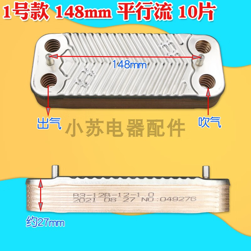 壁掛爐交換器新採暖爐壁掛爐板式換熱器熱交換器板換器配件不鏽鋼交換