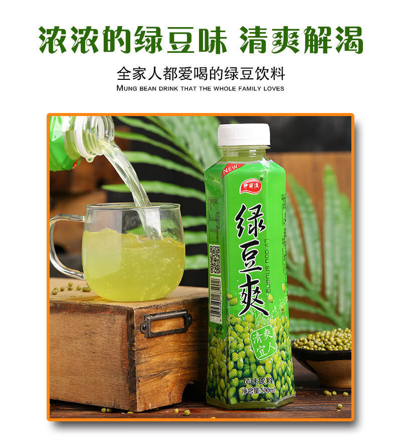 绿豆汤绿豆爽500ml15瓶果味饮料绿豆味果汁冷饮饮品整箱绿豆爽500ml15