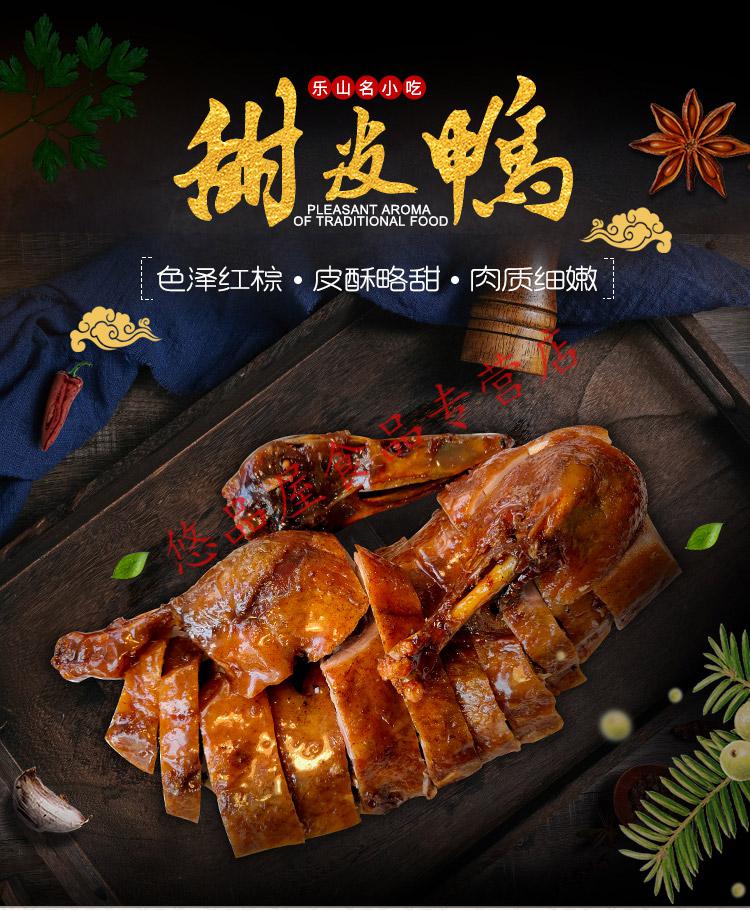 正宗乐山甜皮鸭纪六娘甜皮鸭乐山纪六嬢甜皮鸭特色小吃烤鸭整只 600g