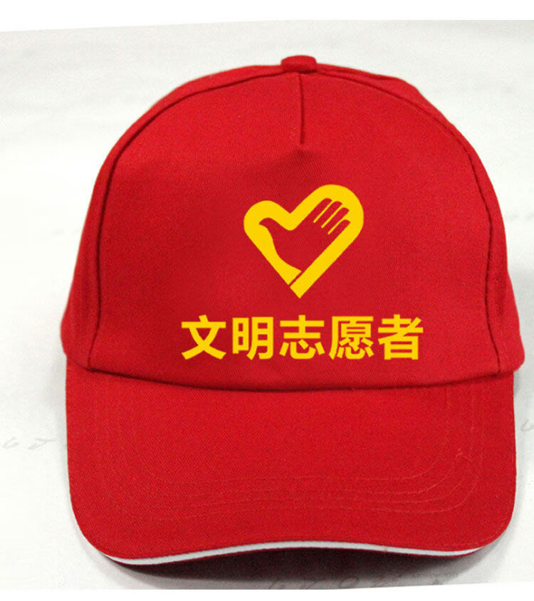 文明志愿者帽子青年志愿者义工交通劝导员帽子党员文明巾帼团队活动