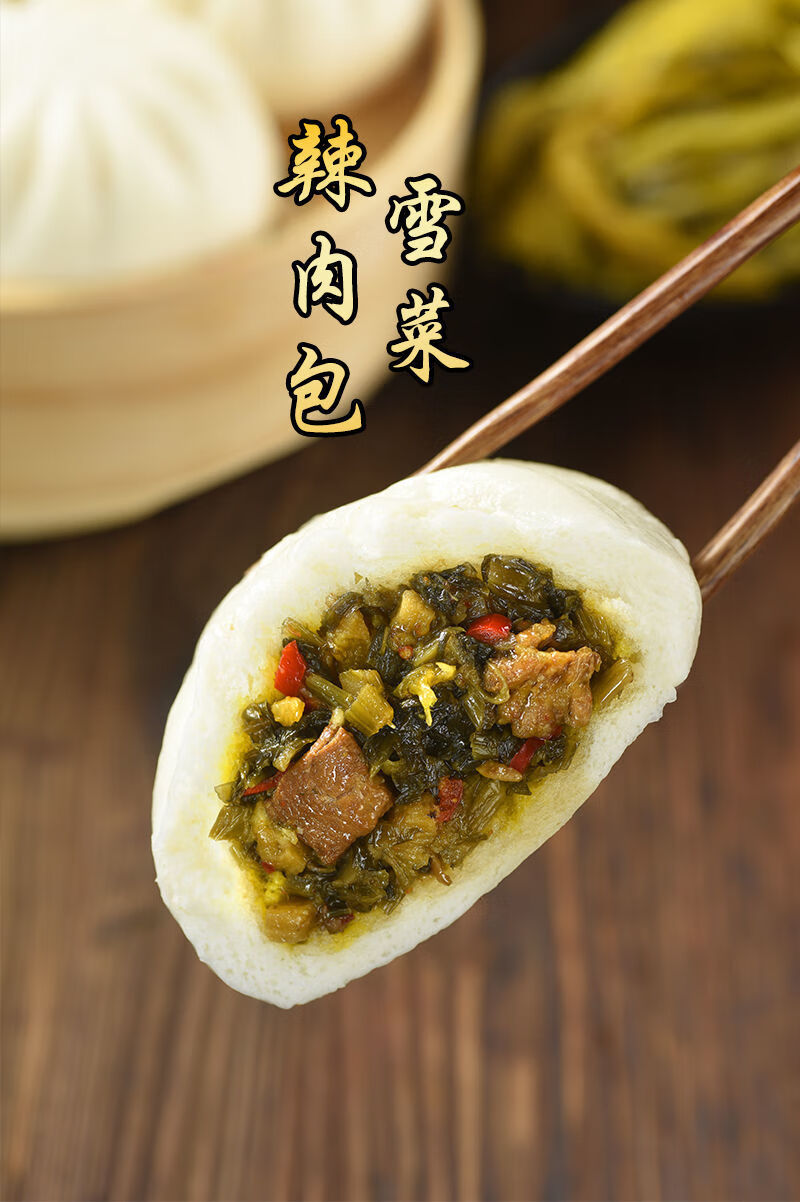 品维扬包子雪菜辣肉包批发早点早餐家庭装速冻半成品商用营养早餐雪菜