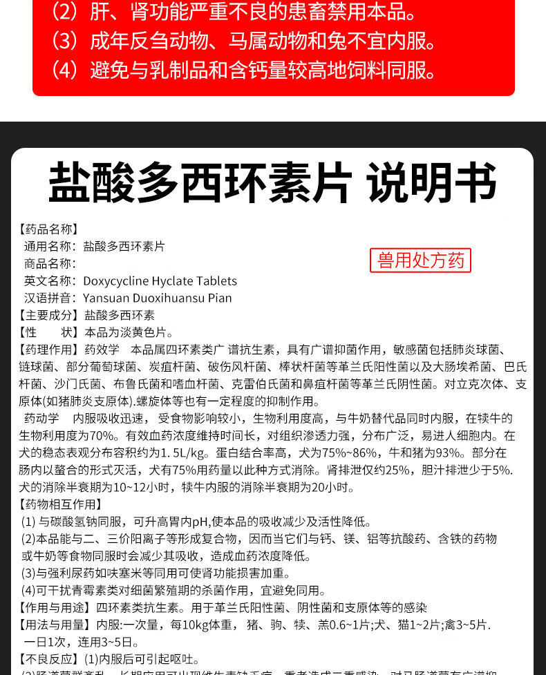 鸡鸭鹅鸟宠物狗猫鼻支咳嗽呼吸道呼噜 盐酸多西环素片50片*1瓶【图片