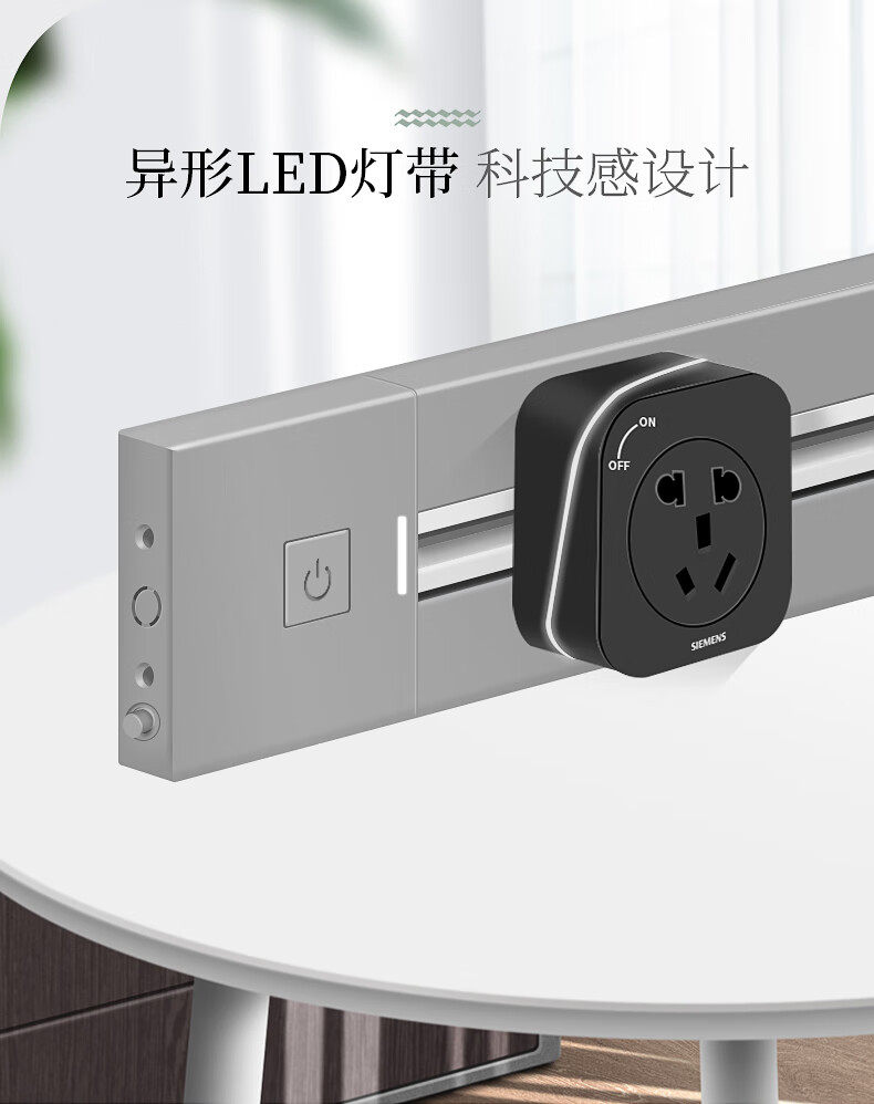 西门子轨道插座可移动墙壁挂式明装插座无线插排接线板多功能插座电源