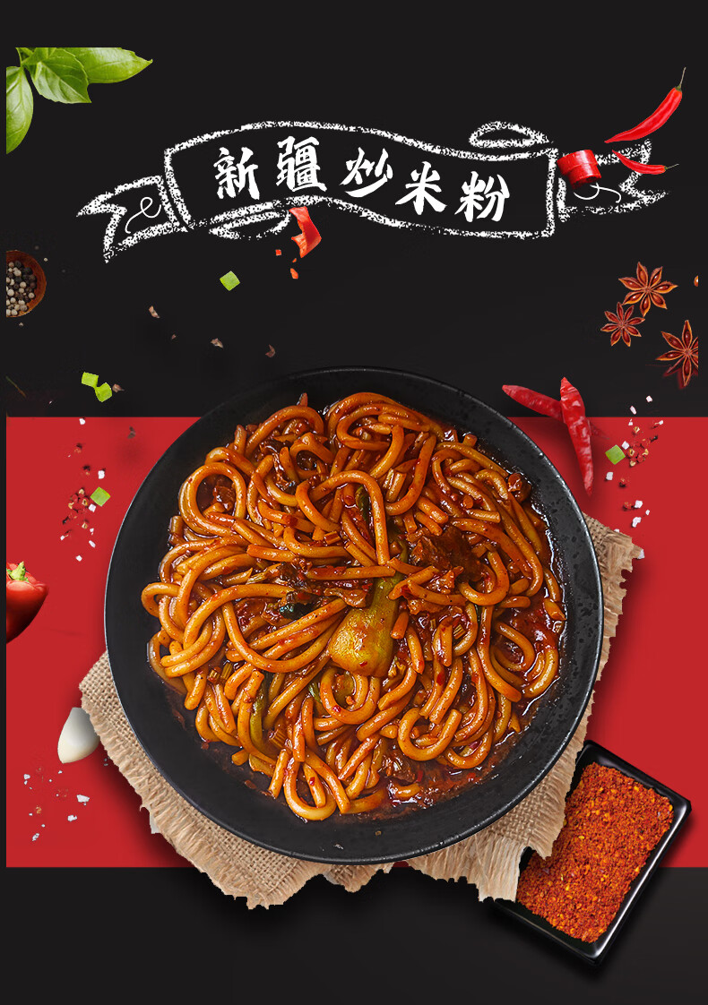 疆道道 新疆炒米粉 风味啊阿臻赞赞特色爆辣炒米粉专用酱 中辣单份