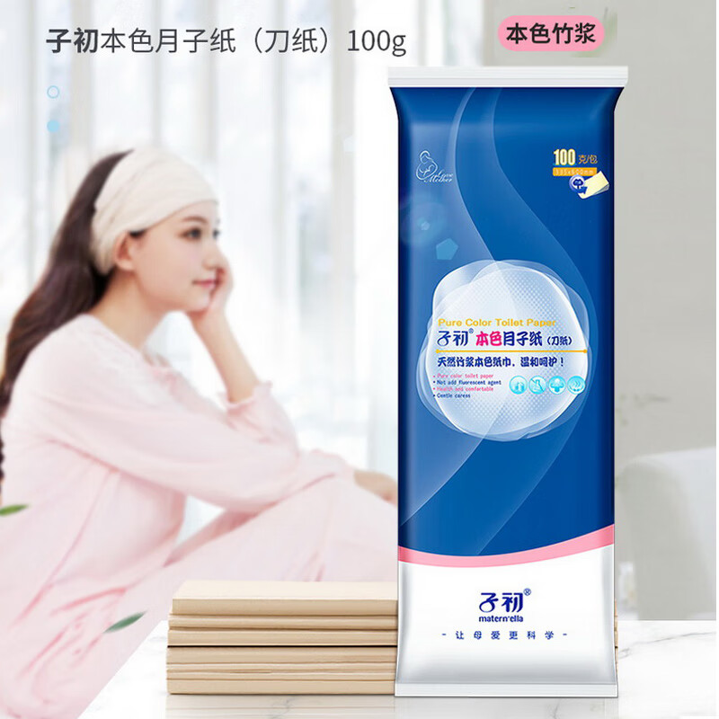 子初刀纸孕妇生产用的卫生纸产后切产房专用入院孕产妇生孩子用品 刀