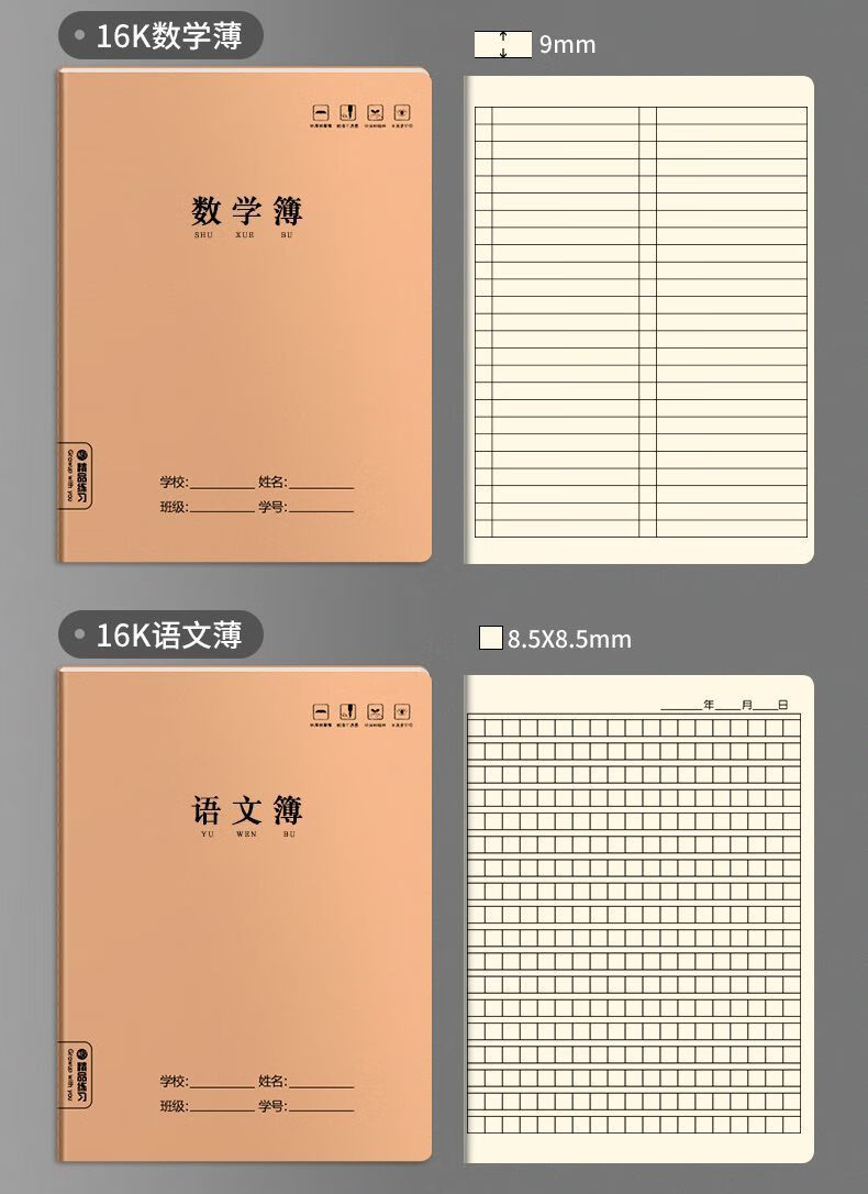 讬辰小学生作业本子全国标准统一初中一年级二年级语文簿生字拼音数学