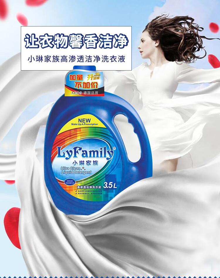 小琳家族洗衣液香港35l洗衣液香味持久高渗透去污洗衣液促销组合装1瓶