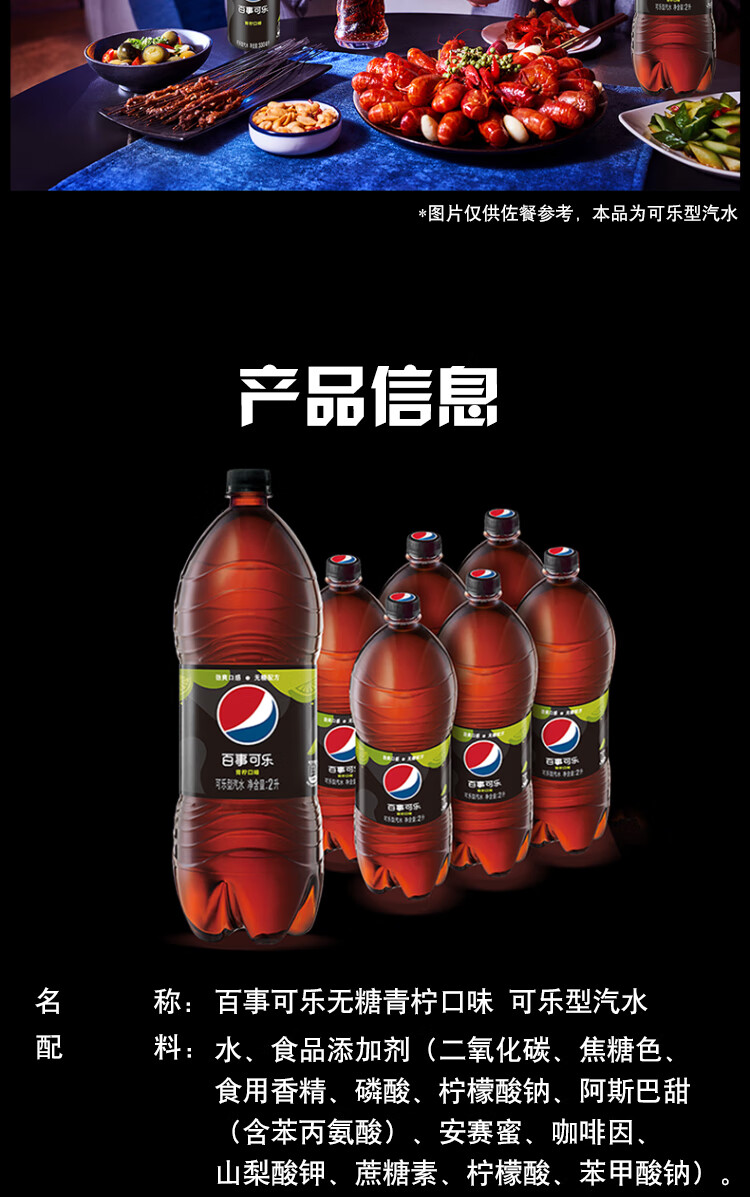 百事可乐 无糖 pepsi 青柠味 碳酸饮料 汽水 大瓶 2l*6瓶 饮料整箱